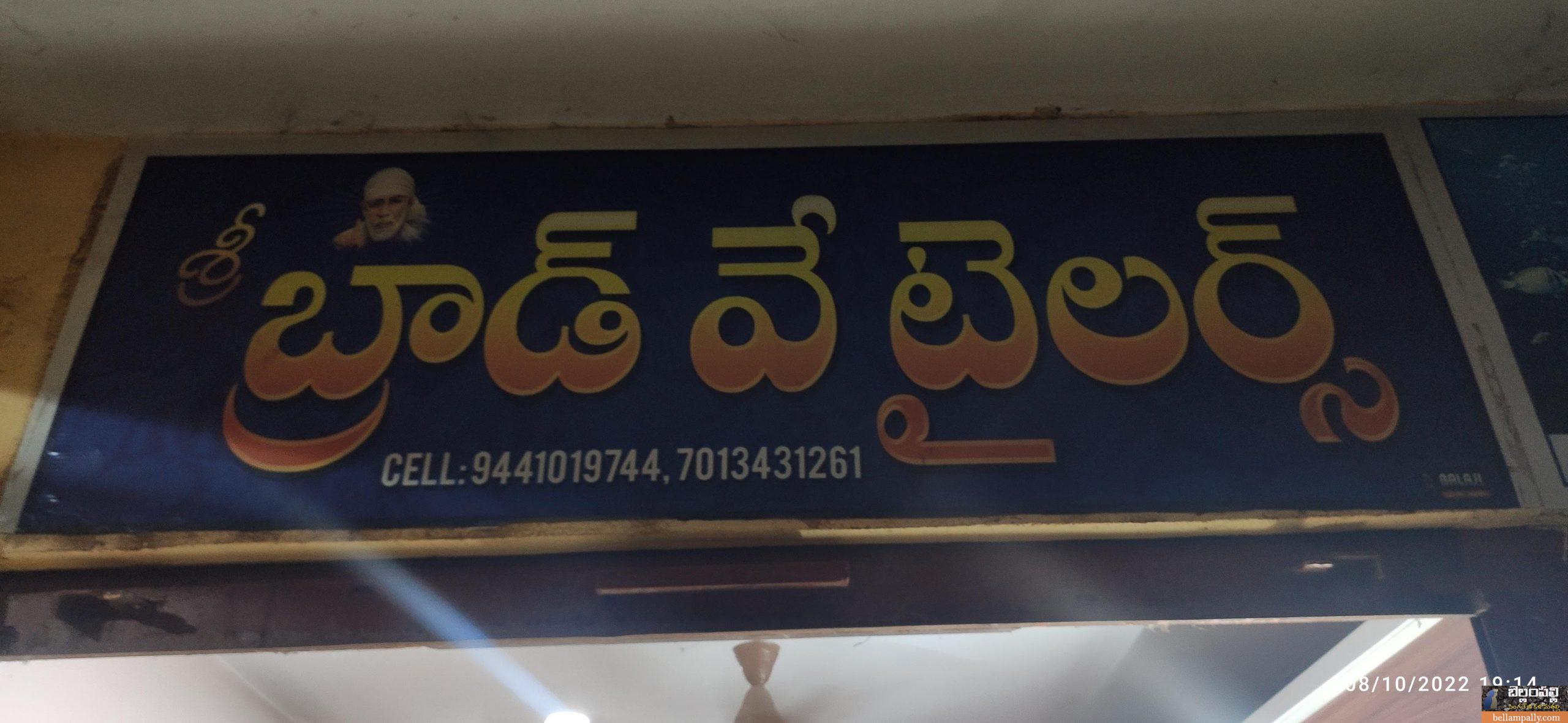 Sri Broadway Tailors